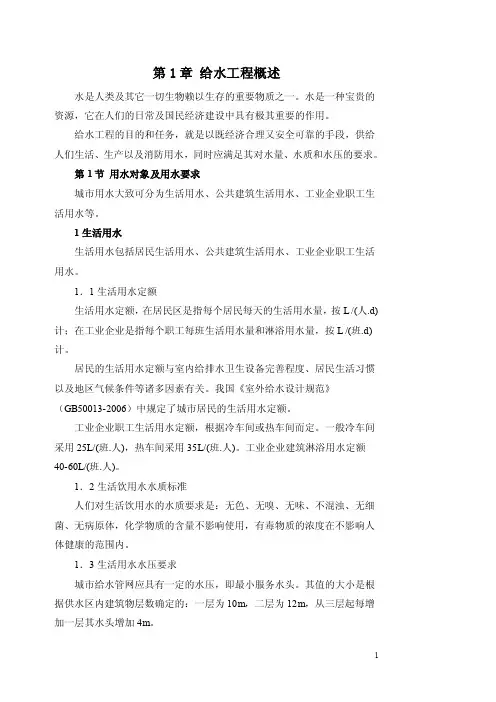 给水工程概论