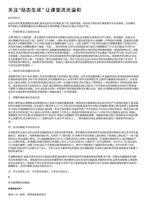 关注“动态生成”让课堂流光溢彩