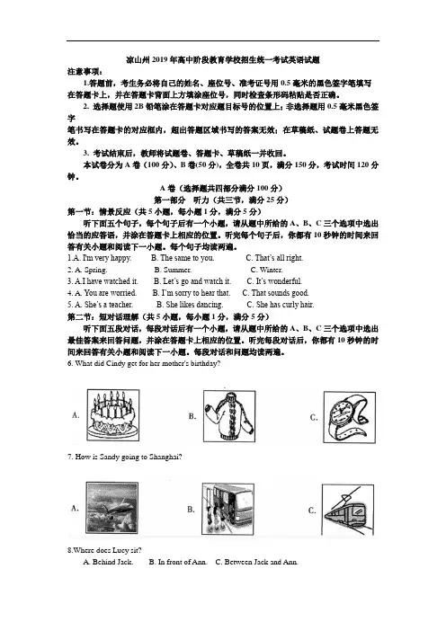 2019年四川省凉山州中考英语试题(含解析)