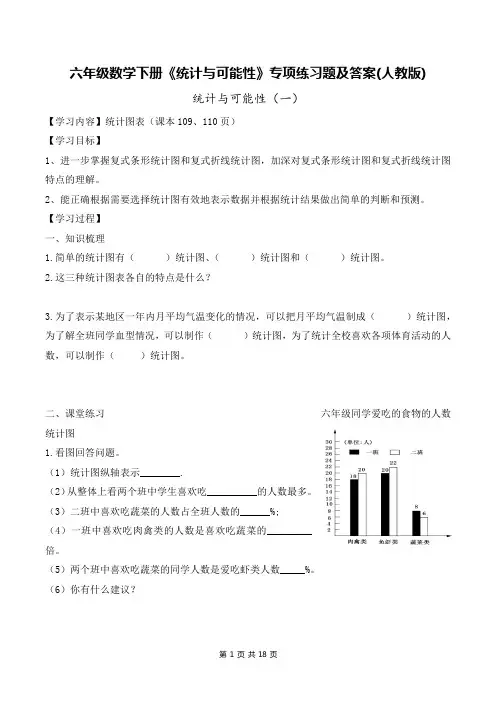 六年级数学下册《统计与可能性》专项练习题及答案(人教版)