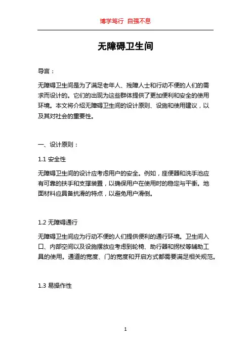 无障碍卫生间