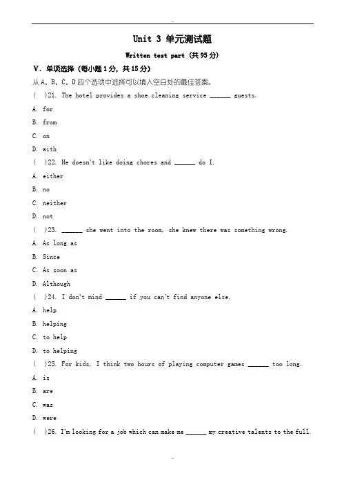 最新2019-2020学年(人教版)新目标八年级下册英语：unit_3_单元测试题(有答案)