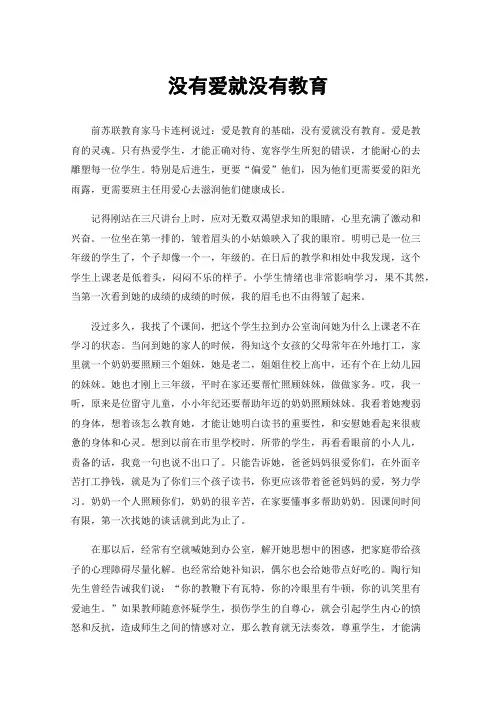 没有爱就没有教育