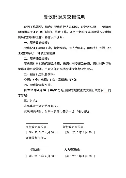 餐饮部厨房交接说明