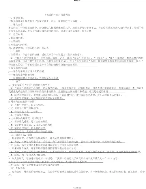 秋天的怀恋复习提纲