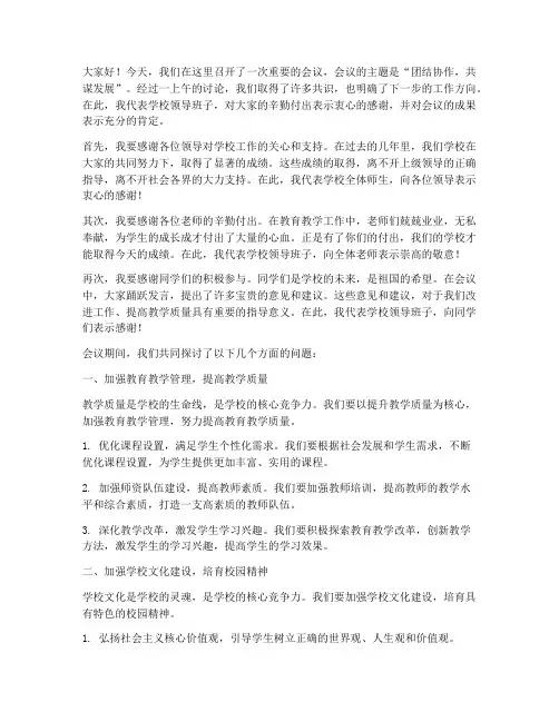 校长结束会议发言稿范文
