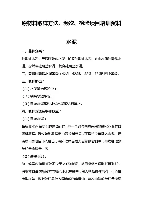 原材料取样方法