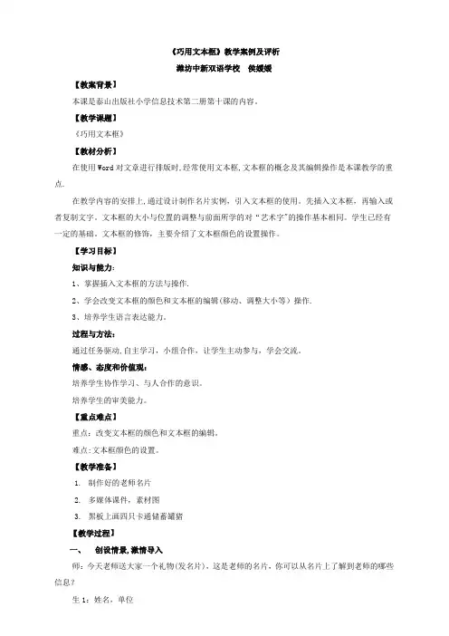 《巧用文本框》教案
