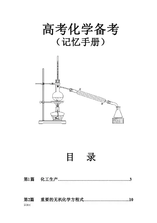 高考化学知识手册