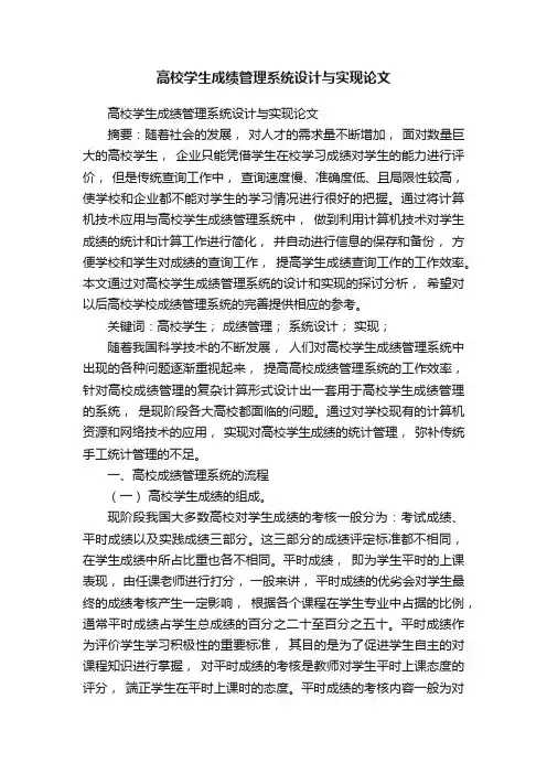 高校学生成绩管理系统设计与实现论文