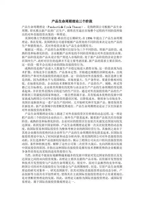 产品生命周期理论三个阶段