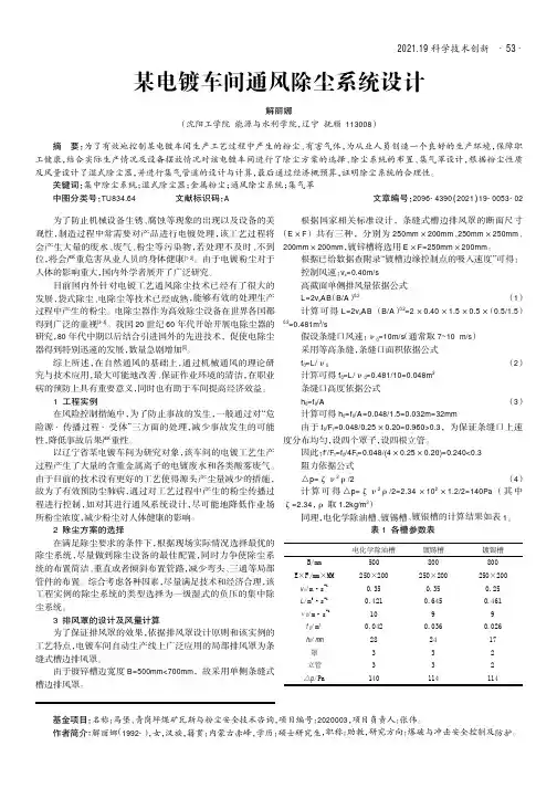 某电镀车间通风除尘系统设计