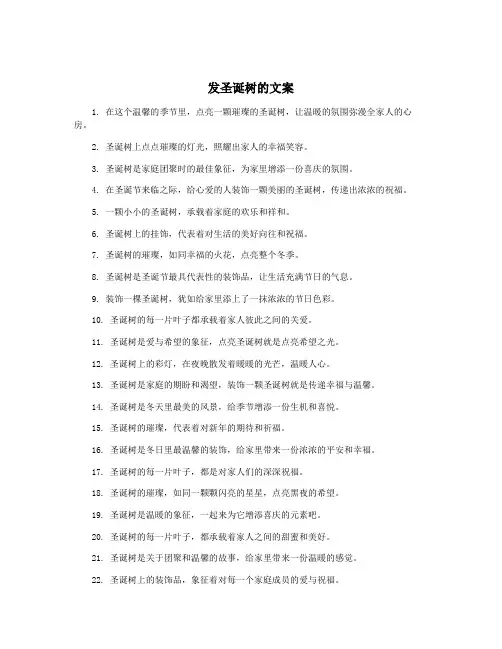 发圣诞树的文案