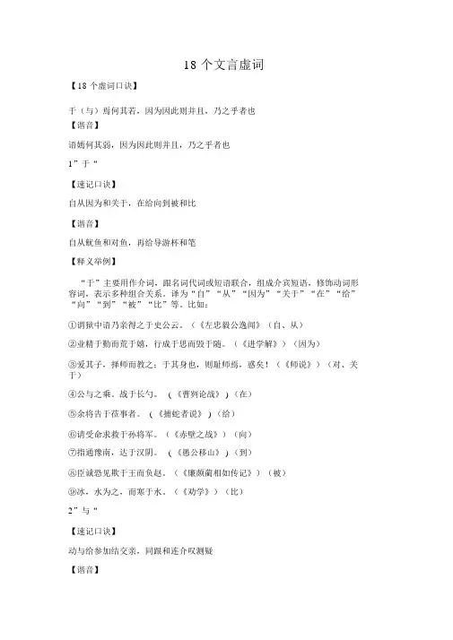 18个文言虚词