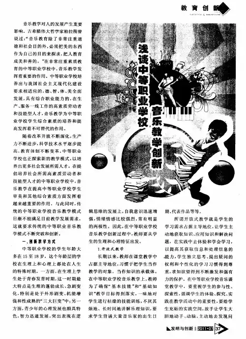 浅谈中等职业学校音乐教学创新
