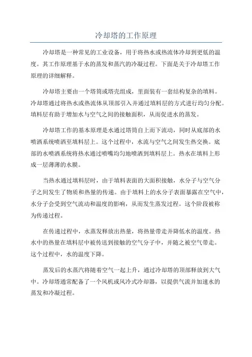 冷却塔的工作原理