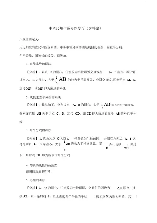中考数学尺规作图专题复习含标准答案.doc