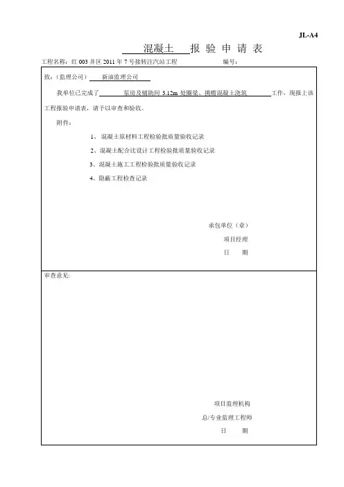 混凝土   报 验 申 请 表