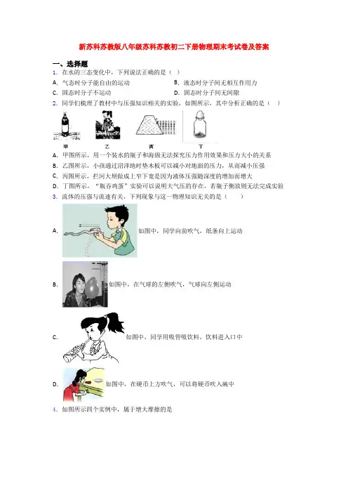 新苏科苏教版八年级苏科苏教初二下册物理期末考试卷及答案
