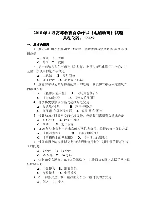 大学《电脑动画》试题