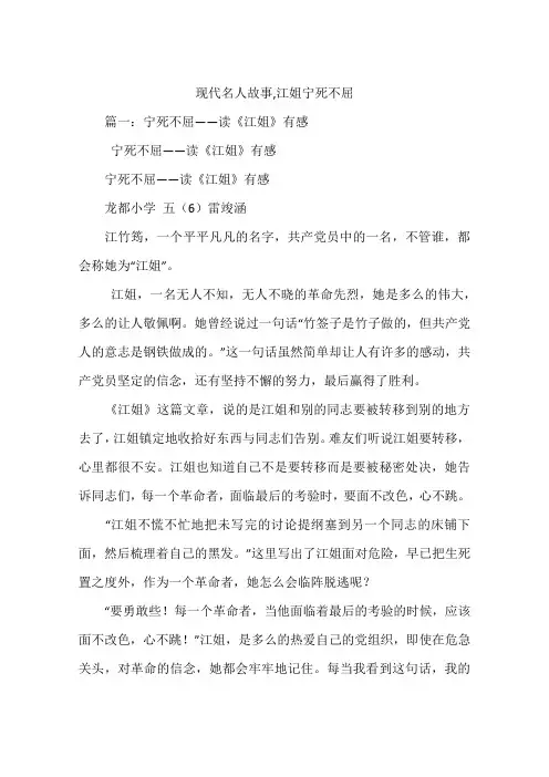 现代名人故事,江姐宁死不屈
