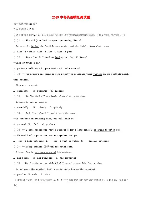 2019年中考英语模拟测试题(含答案)