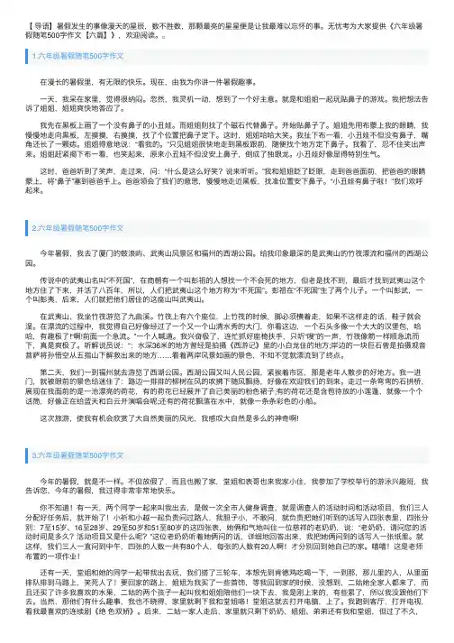 六年级暑假随笔500字作文【六篇】