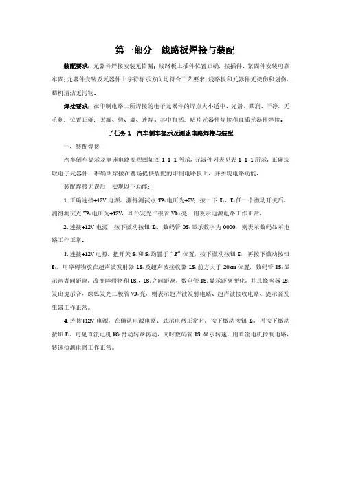 2021中职 电子电路装调与应用 模块A(赛项赛题)