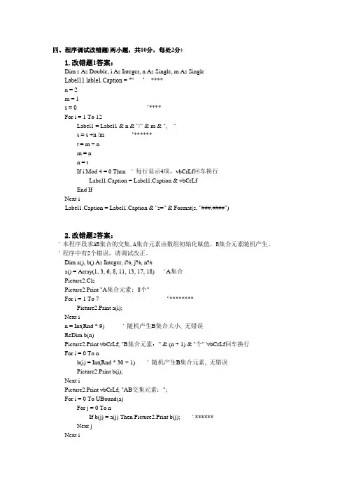 上海计算机VB二级 B卷操作题参考答案
