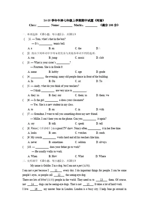 14-15学年七年级英语(牛津译林版,上册)期中试题二-推荐下载
