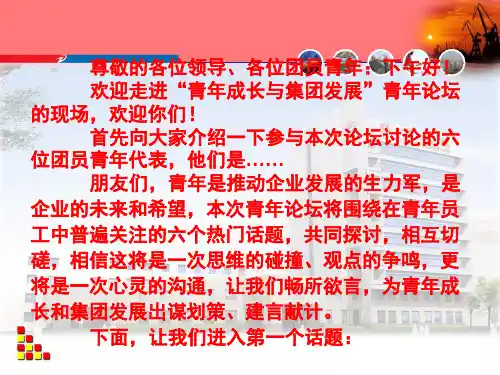 青年论坛主持稿