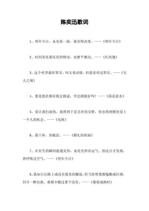 陈奕迅歌词