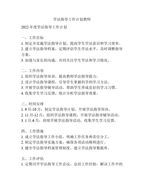 学法指导工作计划教师