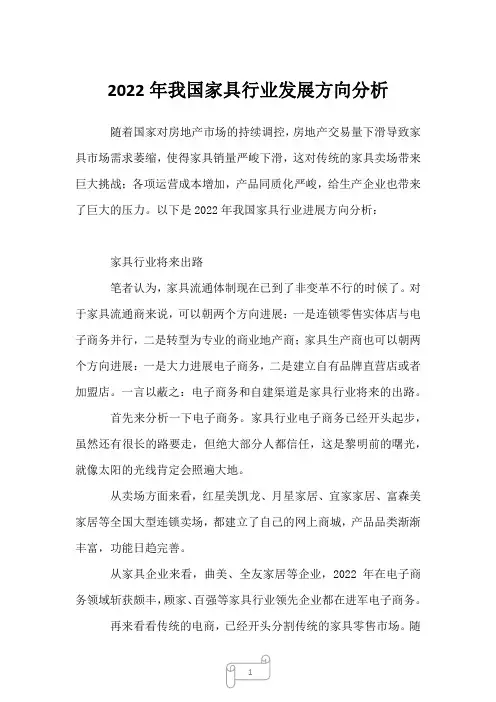 2023年我国家具行业发展方向分析