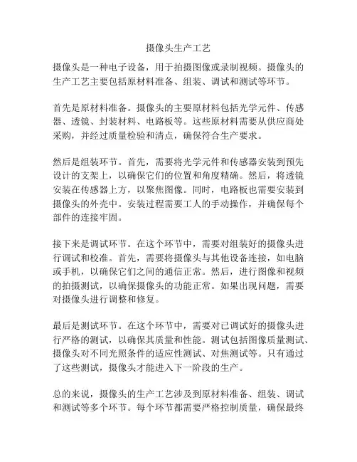摄像头生产工艺