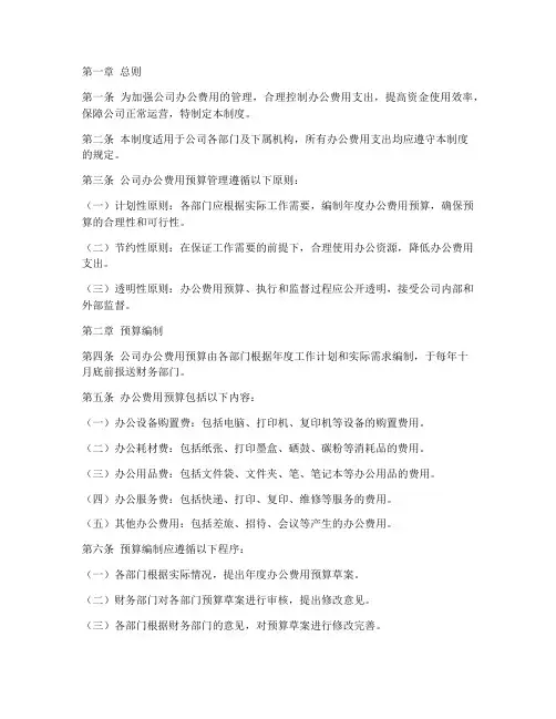 公司办公费预算管理制度