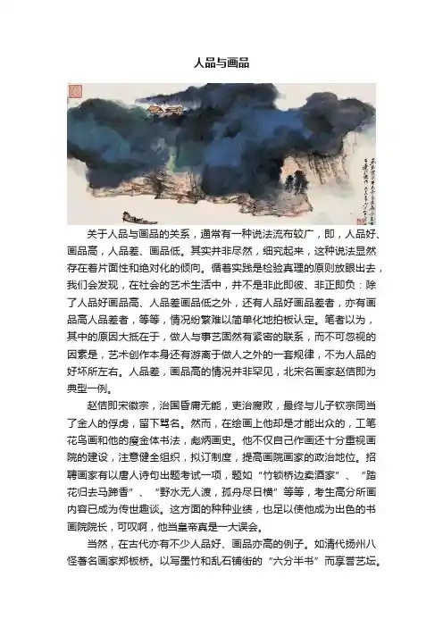 人品与画品