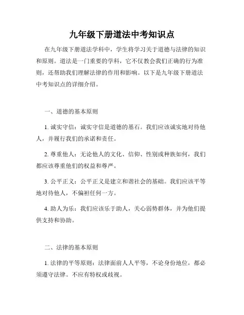 九年级下册道法中考知识点