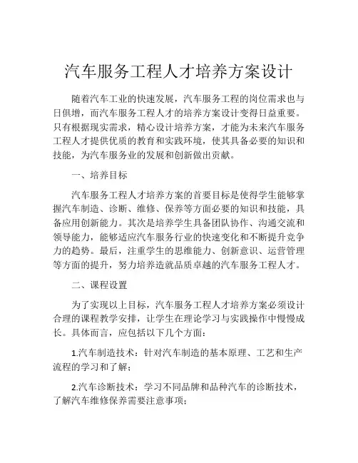 汽车服务工程人才培养方案设计