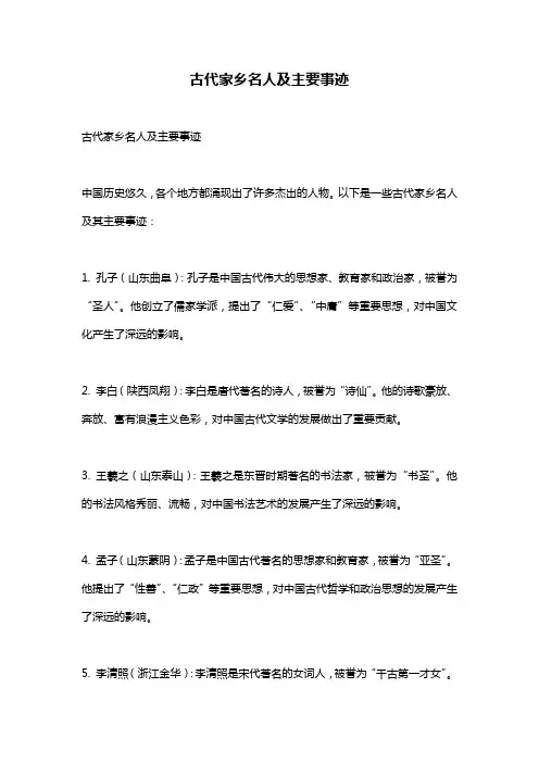 古代家乡名人及主要事迹