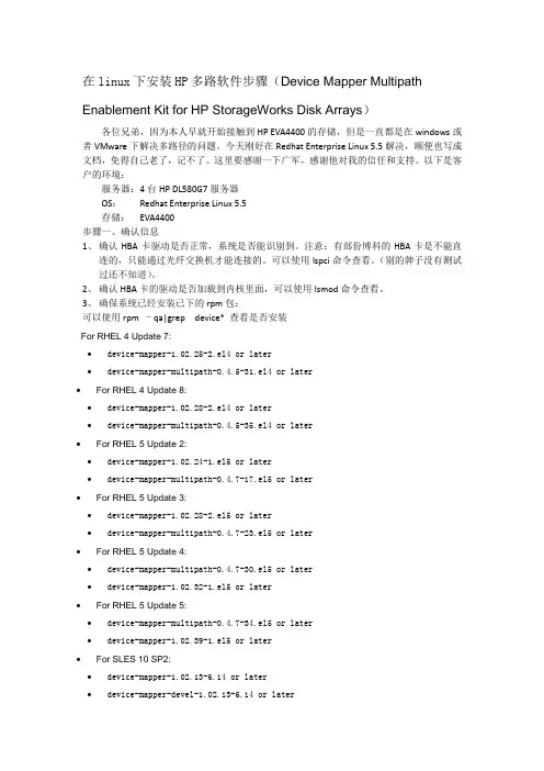 HP存储在linux下安装多路软件的方法