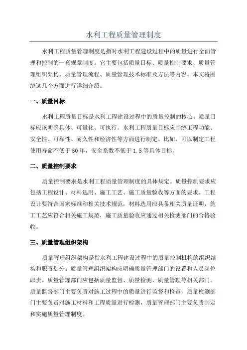 水利工程质量管理制度