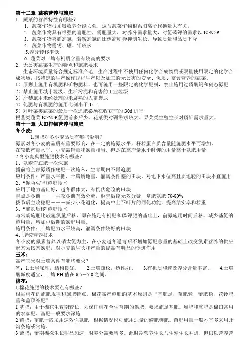 营养与施肥考试资料