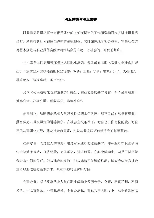 职业道德与职业素养 
