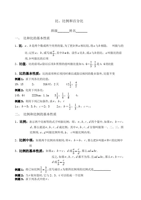 比 比例和百分比
