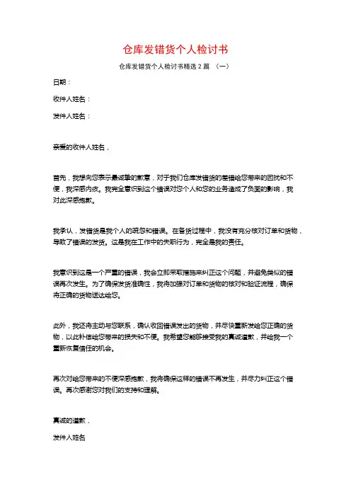 仓库发错货个人检讨书2篇