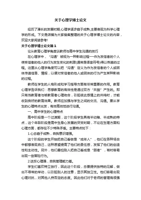 关于心理学博士论文