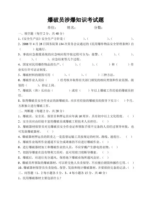 涉爆人员考试考试题