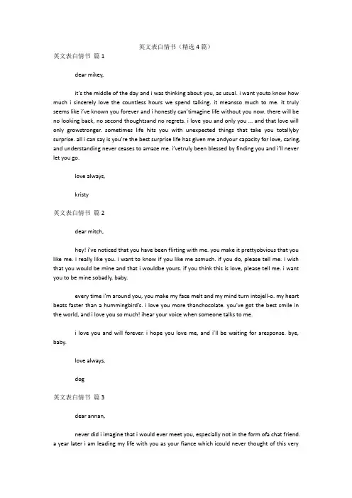 英文表白情书(精选4篇) 