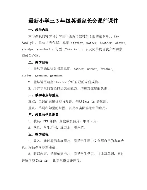 最新小学三3年级英语家长会课件课件